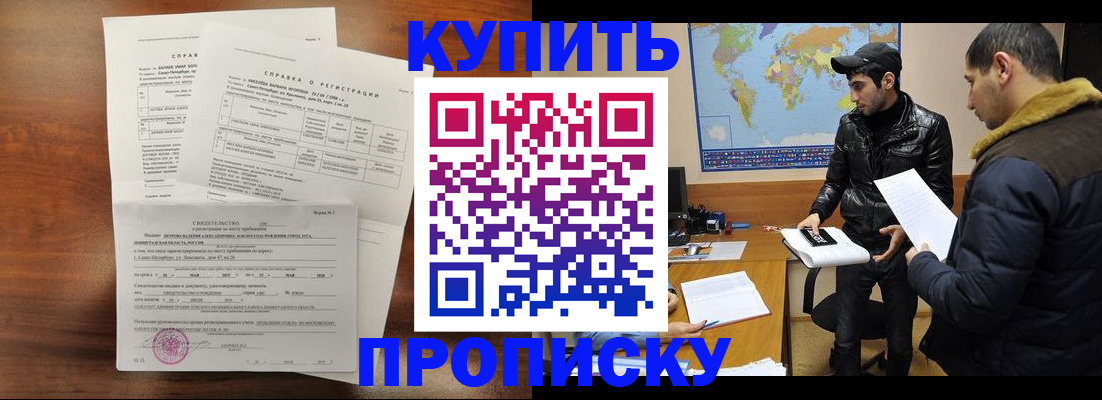 прописка паспорт в Железногорске