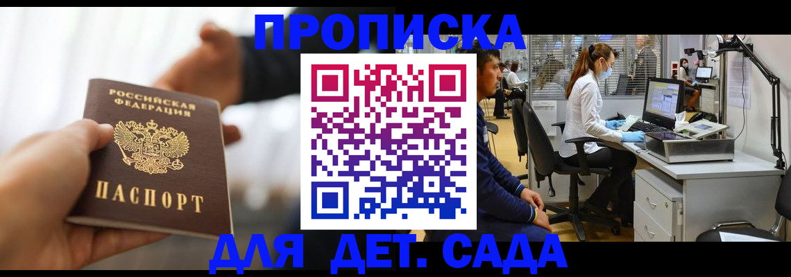 временная регистрация в Железногорске