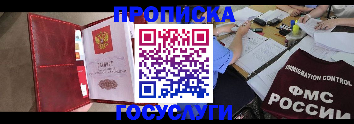 временная регистрация недорого в Железногорске