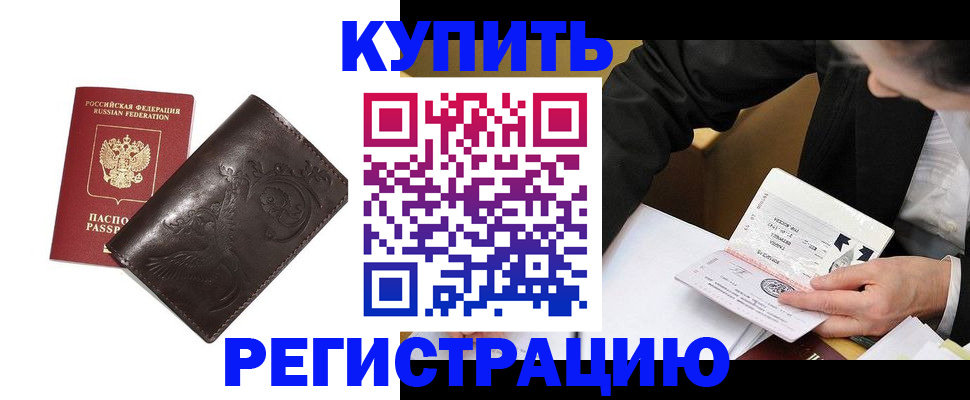 прописка для военкомата в Железногорске