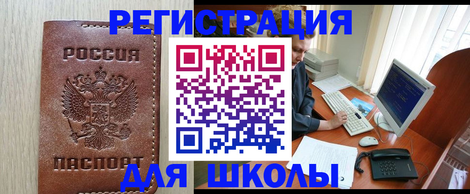 прописка в квартире в Железногорске